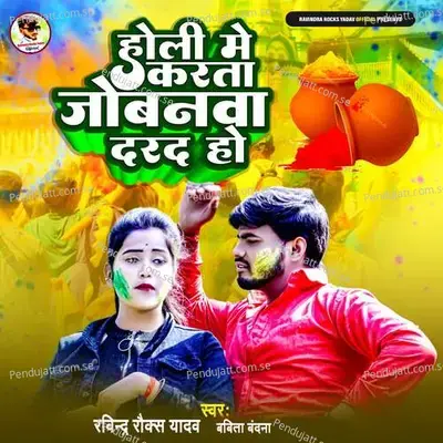 Holi Me Karata Jobanwa Darad Ho - Ravindra Rocks Yadav album cover 