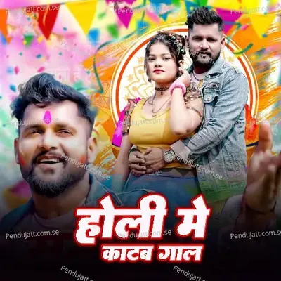 Pardhanwa Ke Laiki - Ramesh Lal Yadav album cover 