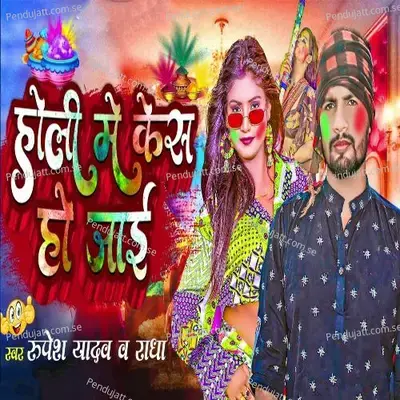 Holi Me Kesh Ho Jayi - Radha album cover 