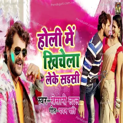 Holi Me Khichela Leke Sadasi - Khesari Lal Yadav album cover 