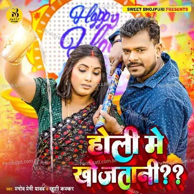 Holi Me Khojatani - Pramod Premi Yadav album cover 