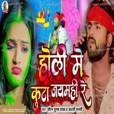 Holi Me Kuta Jaimhi Re - Saurabh Sugam Yadav album cover 