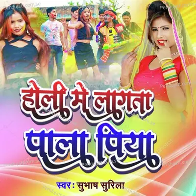 Holi Me Lagata Pala Piya - Subhash Surila album cover 