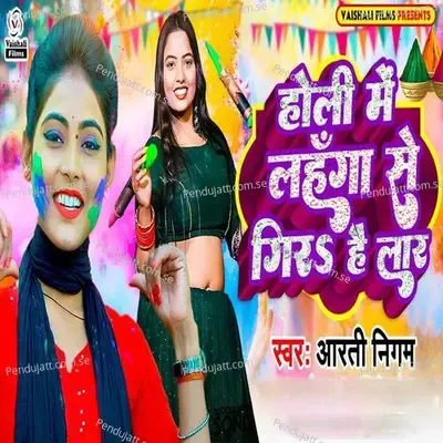 Holi Me Lahanga Se Gir Hai Lar - Aarati Nagam