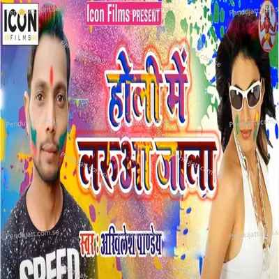 Holi Me Laruaa Jala - Akhilesh Pandey album cover 