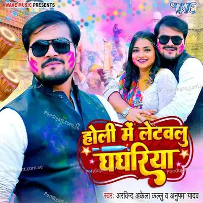 Holi Me Letawalu Ghaghariya - Arvind Akela Kallu album cover 