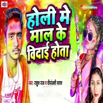 Holi Me Maal Ke Vidai Hota - Deepanjali Yadav album cover 