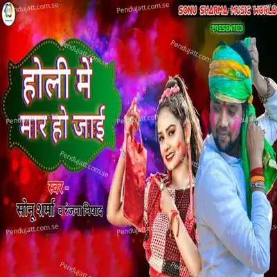 Holi Me Maar Ho Jayi - Sonu Sharma album cover 