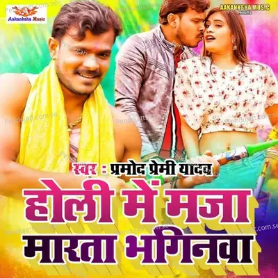 Holi Me Maja Marata Bhaginawa - Pramod Premi Yadav album cover 