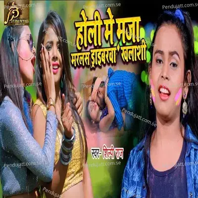 Holi Me Maja Marlas Driverwa Khalasi - Shilpi Raj album cover 