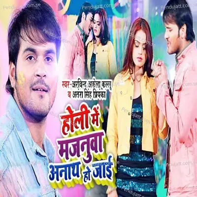 Holi Me Majnuwa Anaath Ho Jayi - Arvind Akela Kallu