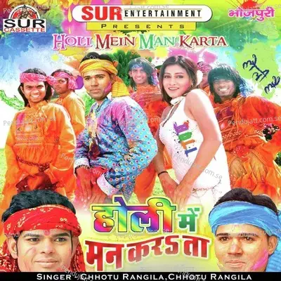 Holi Me Aiba Ki Na Aiba - Chhotu Rangila album cover 