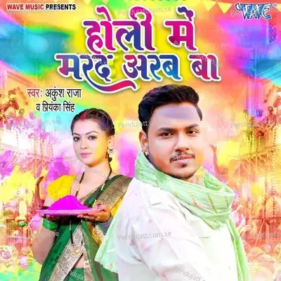 Holi Me Marad Arab Ba - Ankush Raja album cover 
