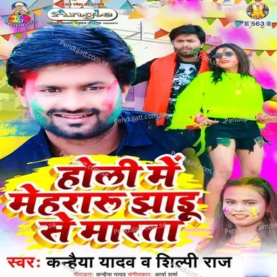 Holi Me Mehraru Jhadu Se Marata - Kanhaiya Yadav cover album