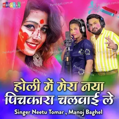 Holi Me Mera Naya Pichakara Chalwaye Le - Neetu Tomar