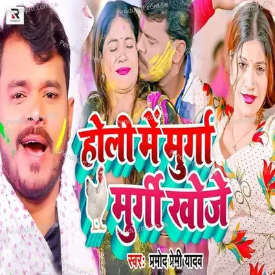 Holi Me Murga Murgi Khoje - Pramod Premi Yadav