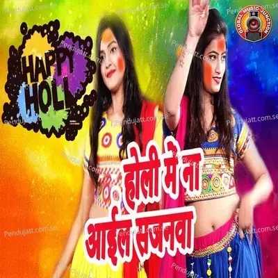 Holi Me Na Aaiel Sajnwa - Rakesh Mishra album cover 