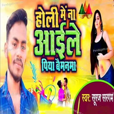 Holi Me Na Aaile Piya Beiynama - Suraj Sargam album cover 