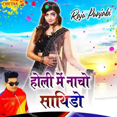 Holi Me Nacho Sathido - Raju Punjabi album cover 