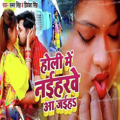 Holi Me Naiharwa Aa Jaihe - Samar Singh album cover 