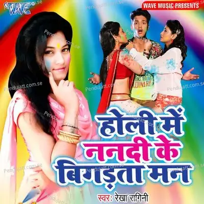 Nase Roje Roje Saya - Rekha Ragini album cover 