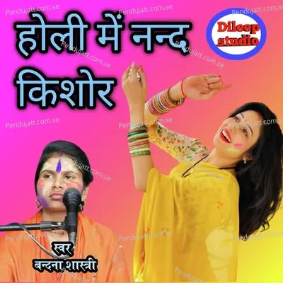 Holi Me Nandkishor - Bandana Shastri album cover 