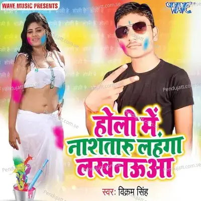 Dekhke Lamhar Pichkari Kahe Bharak Jalu Ho - Vikram Singh album cover 