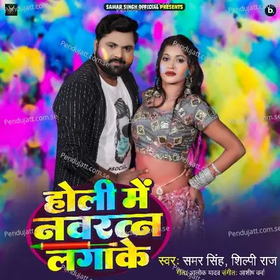 Holi Me Navratan Lagake - Samar Singh album cover 