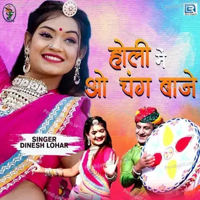 Holi Me O Chang Baaje - Dinesh Lohar album cover 