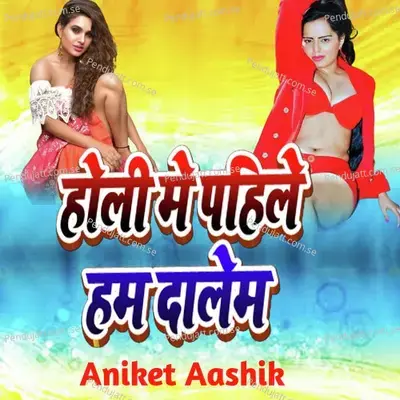 Holi Me Pahile Ham Dalem - Aniket Aashik album cover 