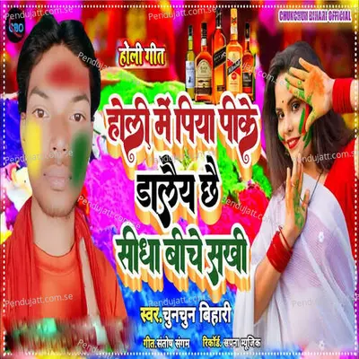 Holi Me Piya Pike Dalaiy Chhai Sidha Biche Sakhi - Chunchun Bihari album cover 