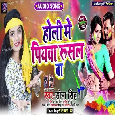 Holi Me Piyawa Rusal Ba - Sona Singh album cover 