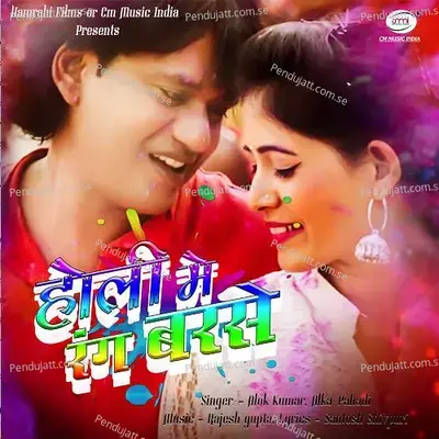 Holi Me Rang Barse - Alok Kumar album cover 