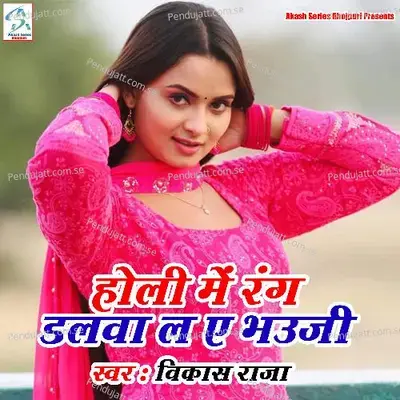 Holi Me Rang Dalwa La Bhauji - Vikash Raja album cover 