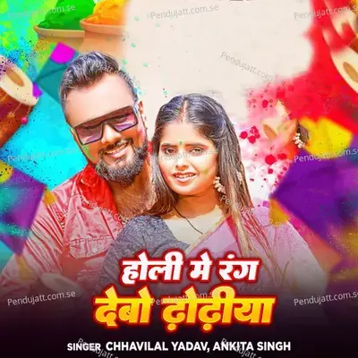 Holi Me Rang Debo Dhodhiya - Chhavilal Yadav album cover 