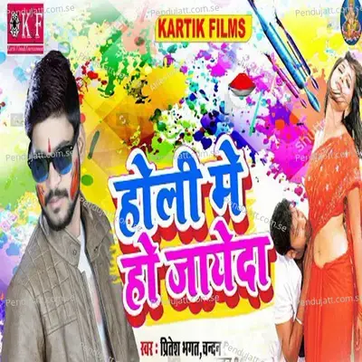 Holi Me Rang Dele Jobnwa Jijaji - Pratesh Bhagat Chandan album cover 