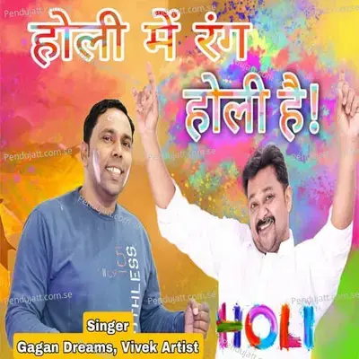 Holi Me Rang - Vivek Artist album cover 