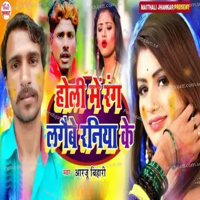 Holi Me Rang Lagaibe Raniya Ke - Aarju Bihari album cover 