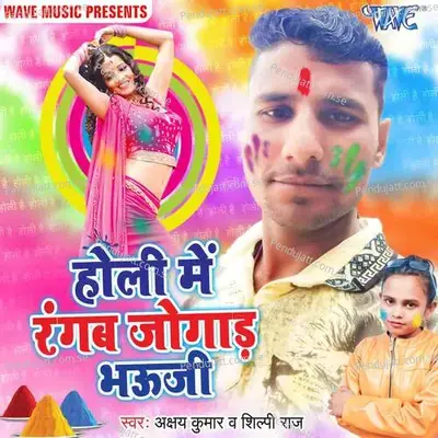 Holi Me Rangab Jogad Bhouji - Akshay Kumar album cover 