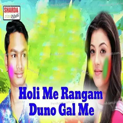 Holi Me Rangam Duno Gal Me - Kanhaiya Lal album cover 