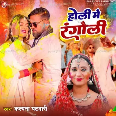 Holi Me Rangoli - Kalpana Patowary album cover 