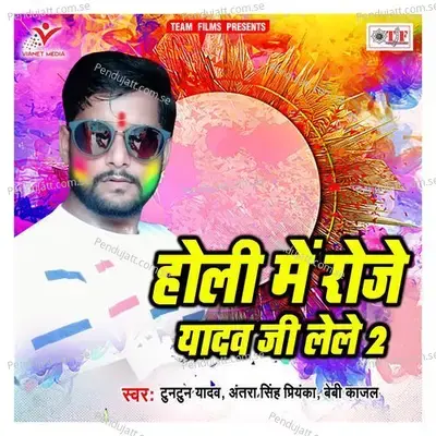 Awatani Choli Leke Holi Me - Tuntun Yadav album cover 