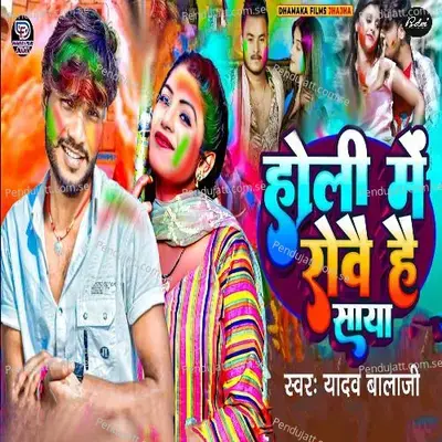 Holi Me Rove Hai Saya - Yadav Bala Ji album cover 