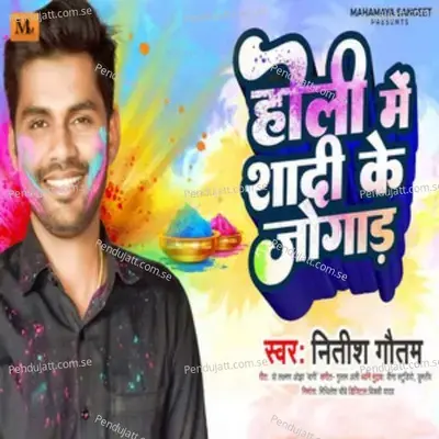 Holi Me Sadi Ke Jogad - Nitish Gautam album cover 