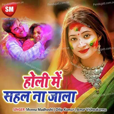 Holiya Me Chor Di Lakhnau Ji - Amar Vishwakarma album cover 