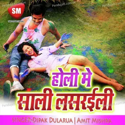 Holi Me Sali Lasreli - Dipak Dularua cover album