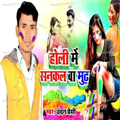 Holi Me Sanakal Ba Mud - Chandan Premi album cover 