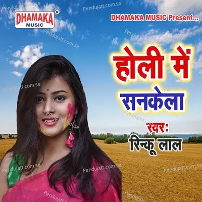 Holi Me Sanakela - Rinku Lal album cover 