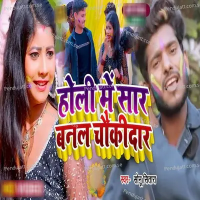 Holi Me Sar Banal Chaukidar - Sonu Sitara album cover 