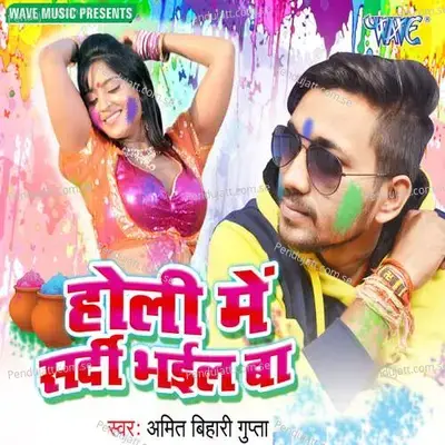 Holi Me Sardi Bhail Ba - Amit Bihari Gupta album cover 